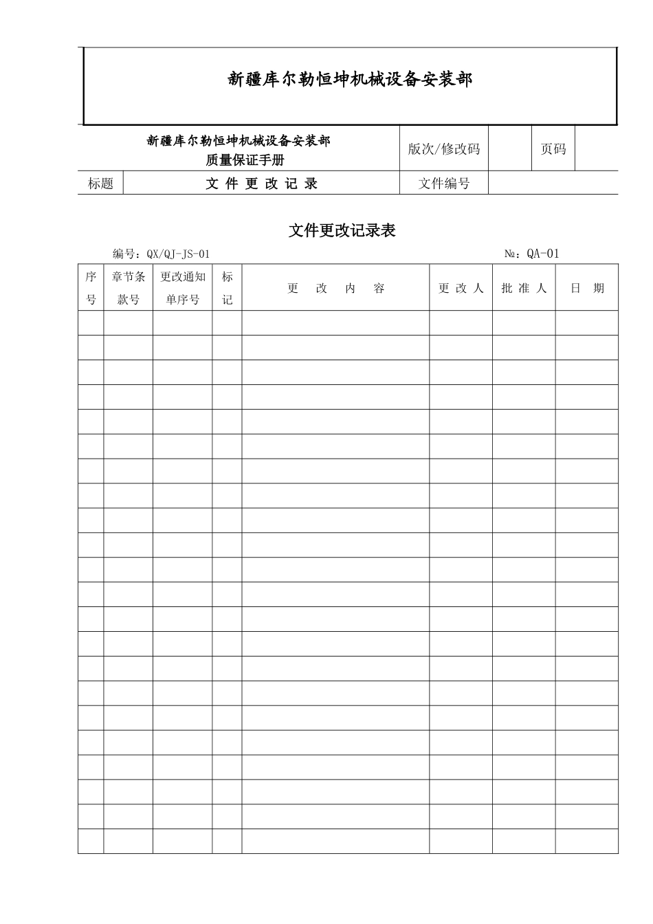 锅炉制造质量保证手册_第2页
