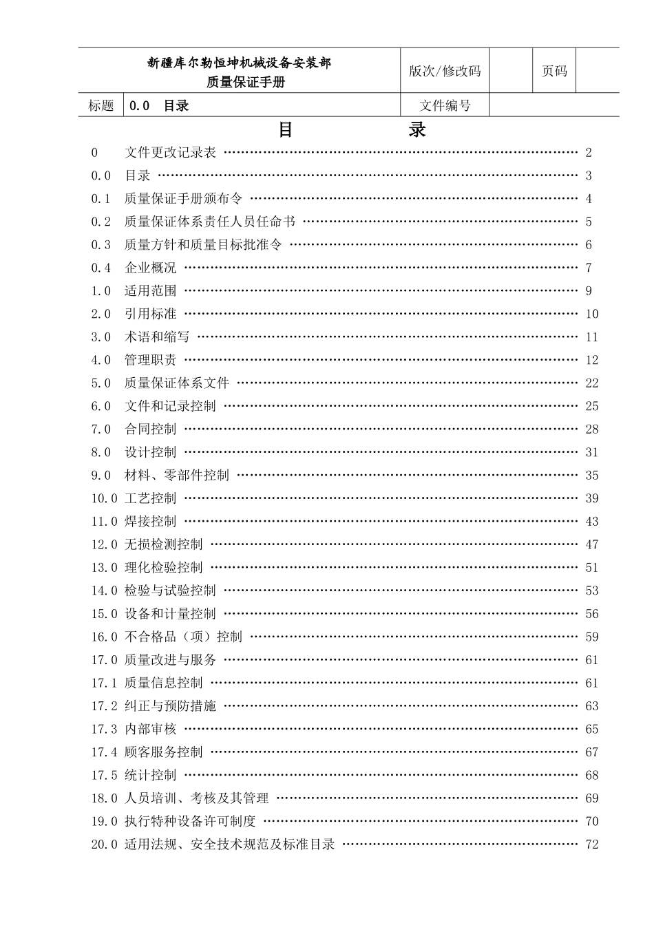 锅炉制造质量保证手册_第3页
