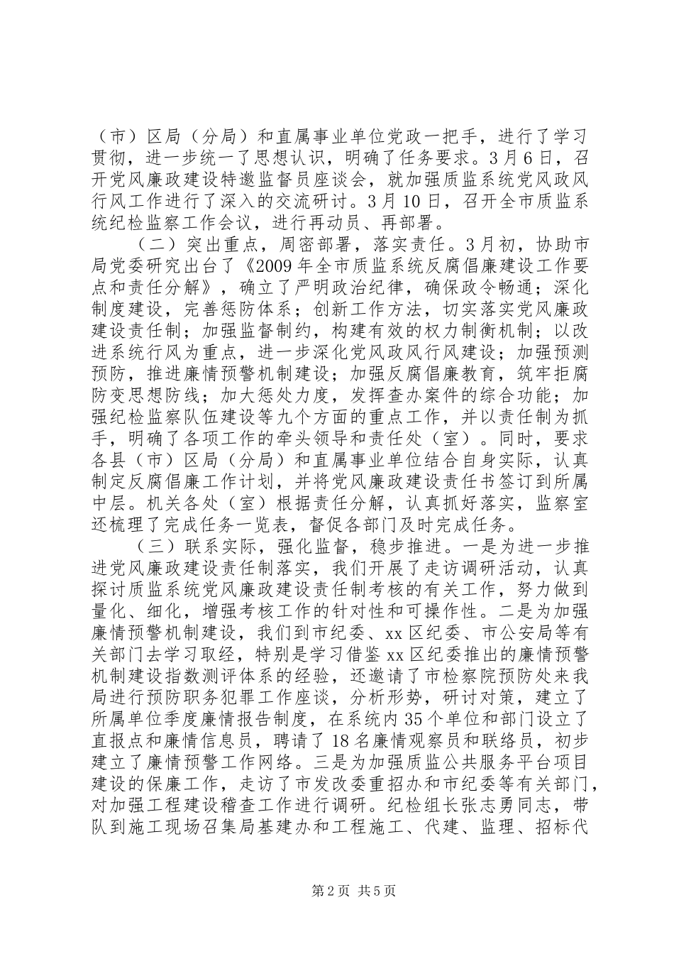 市质监局年度工作总结_4_第2页