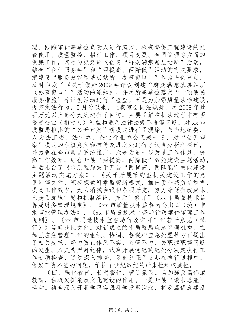 市质监局年度工作总结_4_第3页