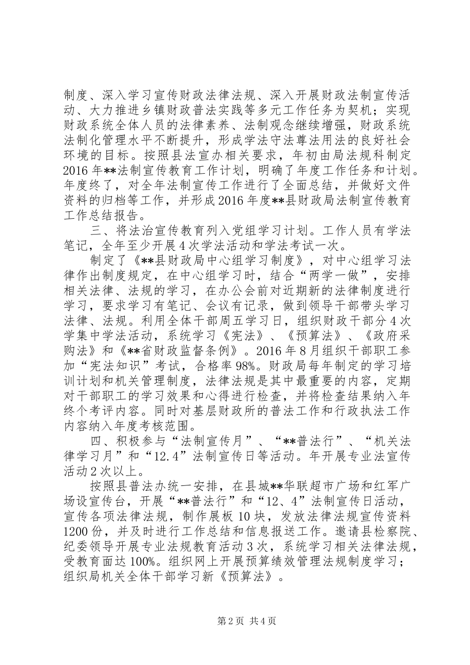 县财政局XX年法制宣传教育工作总结_第2页
