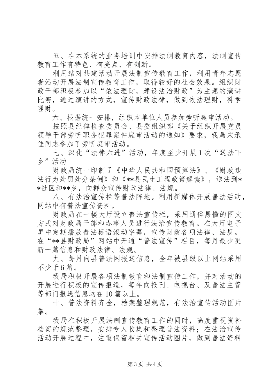 县财政局XX年法制宣传教育工作总结_第3页