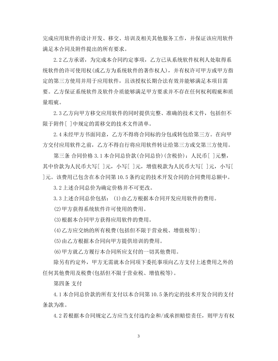 的软件开发委托合同范文_第3页