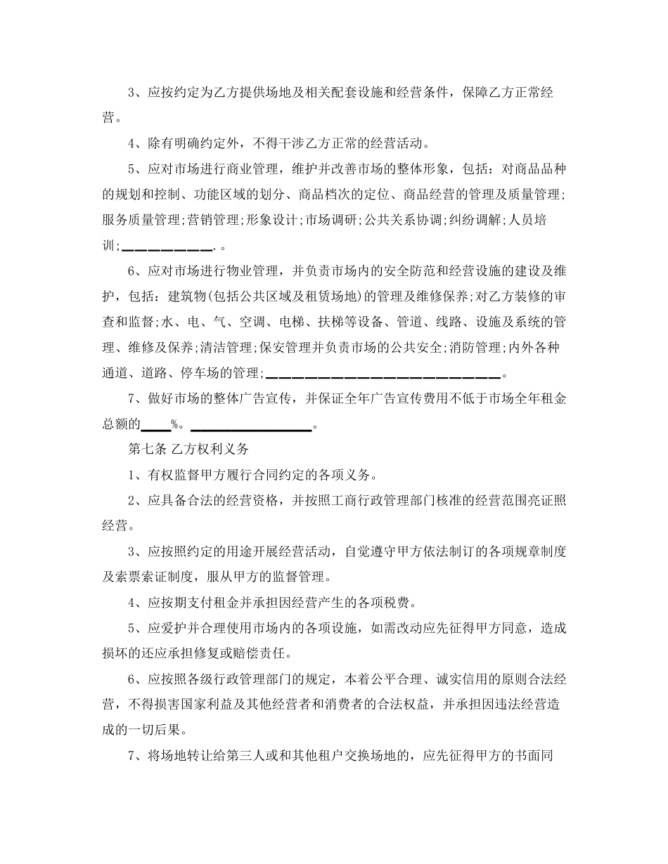 标准租赁场地合同范本_第2页