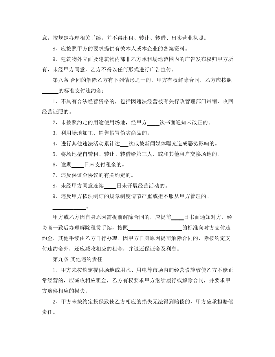 标准租赁场地合同范本_第3页