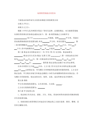 标准租赁场地合同范本