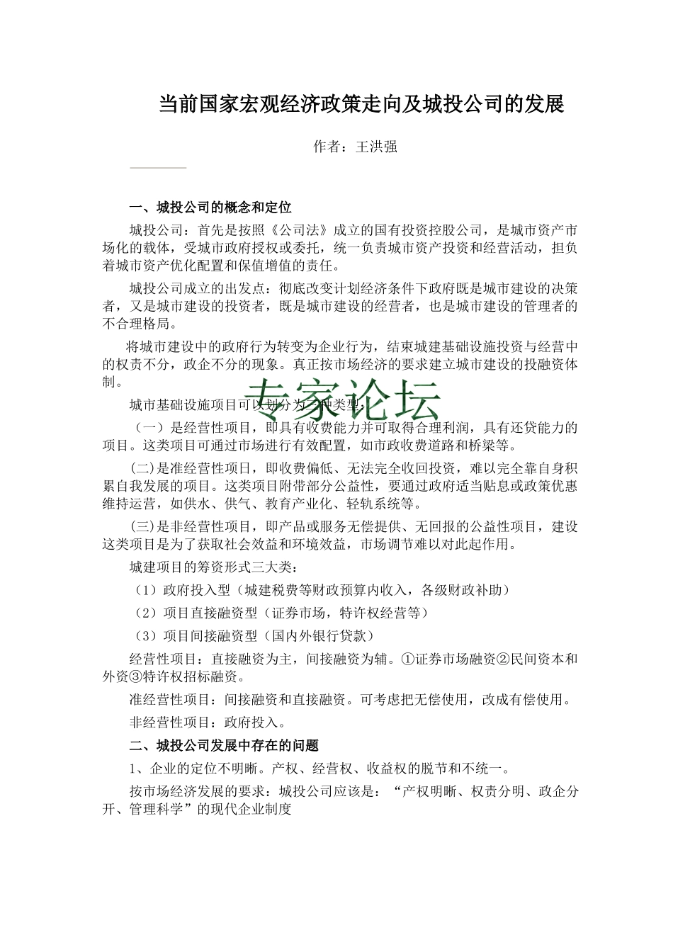 当前国家经济走向_第1页