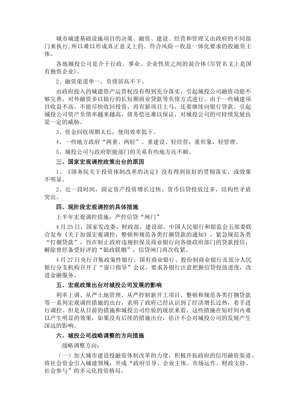 当前国家经济走向_第2页