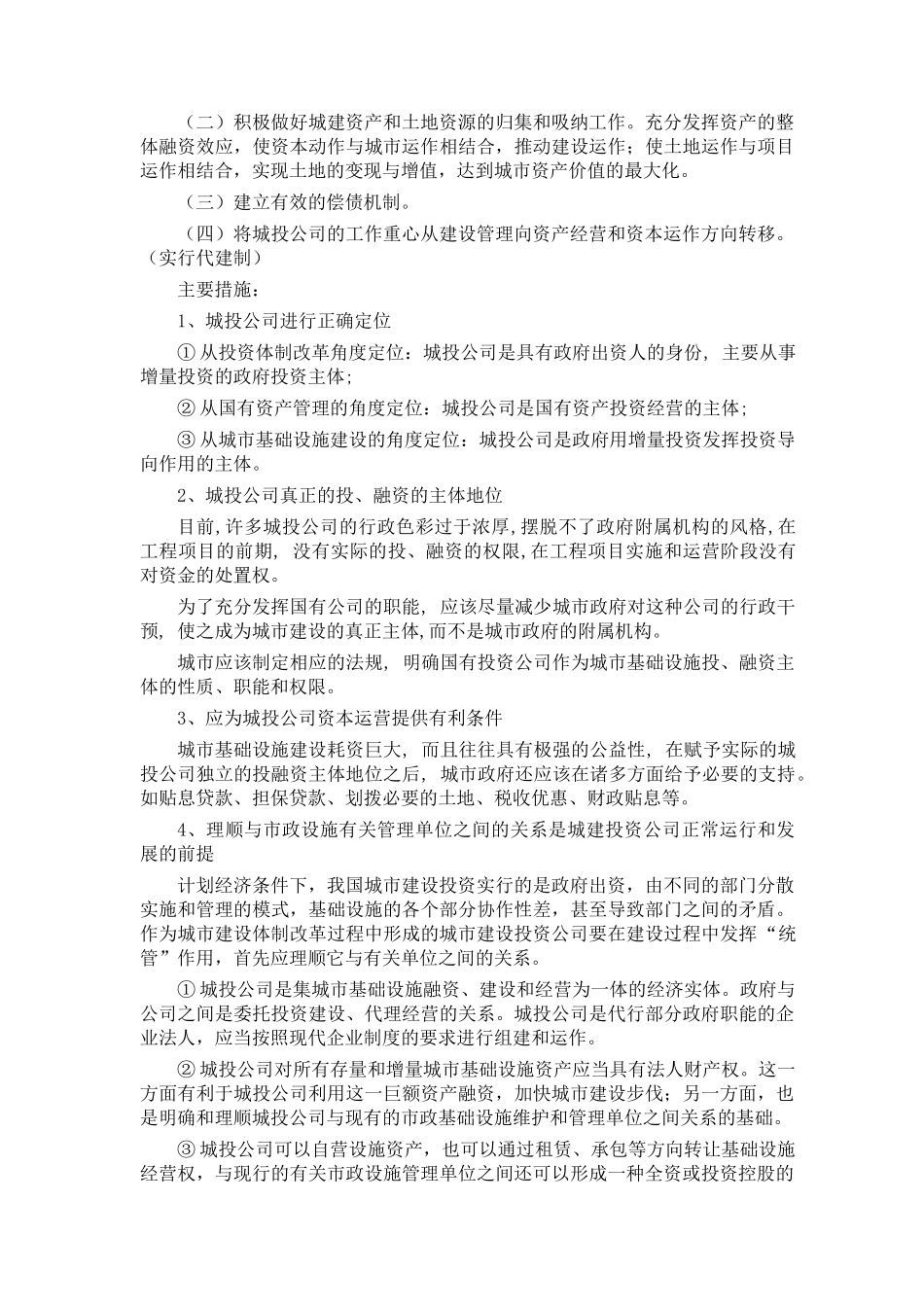 当前国家经济走向_第3页