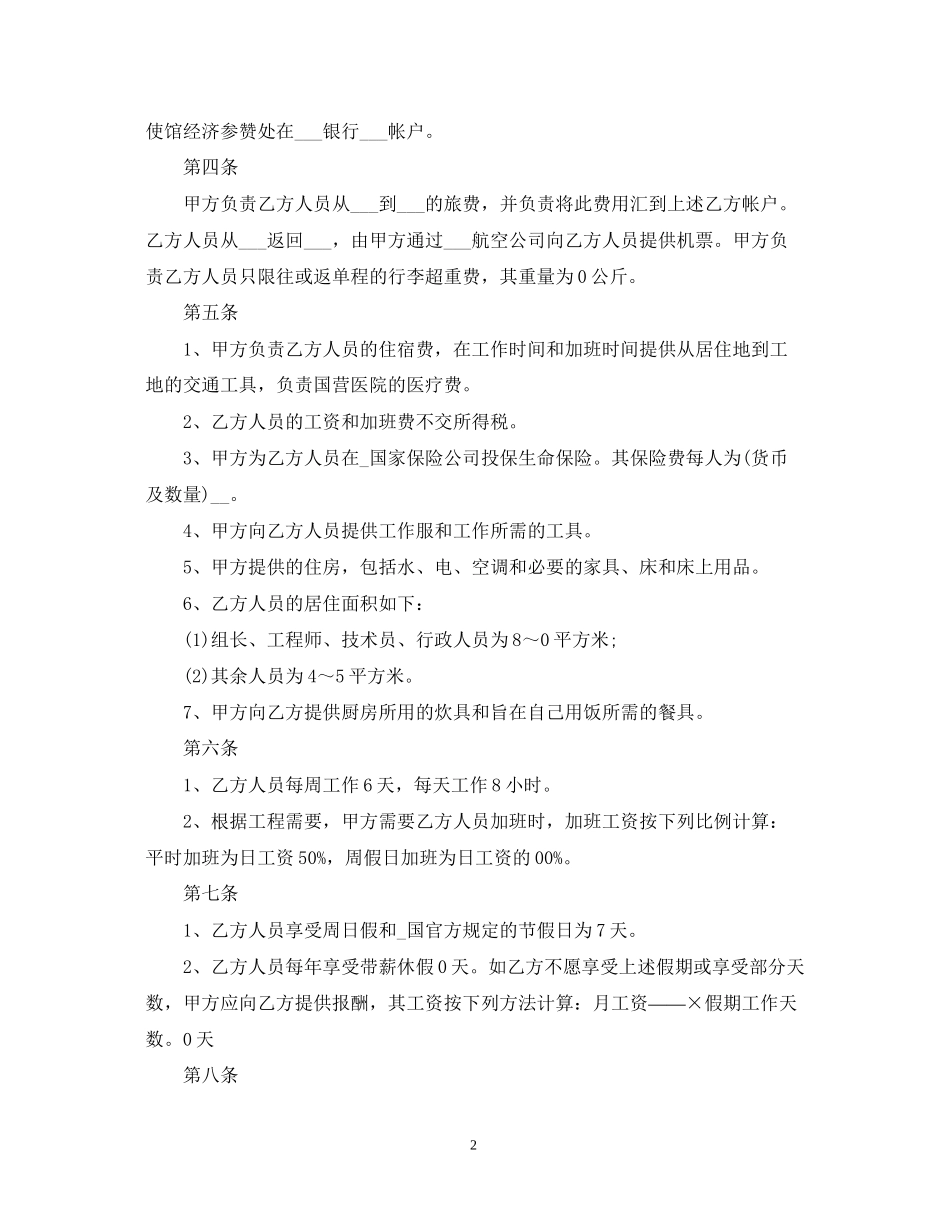 技术服务合同范本常用版_第2页