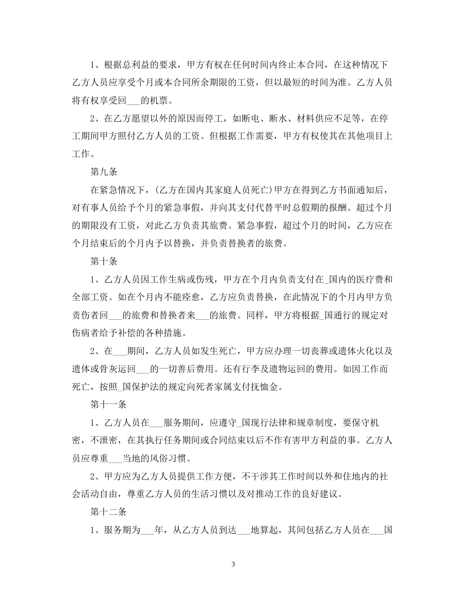 技术服务合同范本常用版_第3页