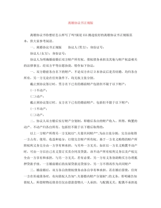 离婚协议书正规版