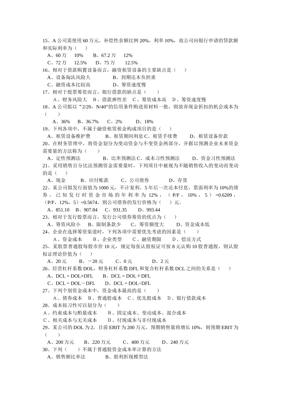 财务补修管理资料及财务知识分析答案_第2页