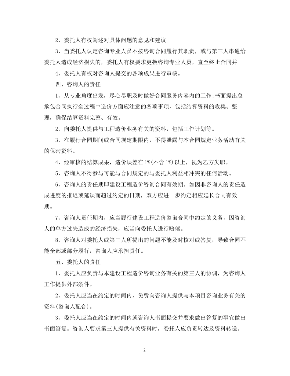 建筑工程咨询合同_第2页