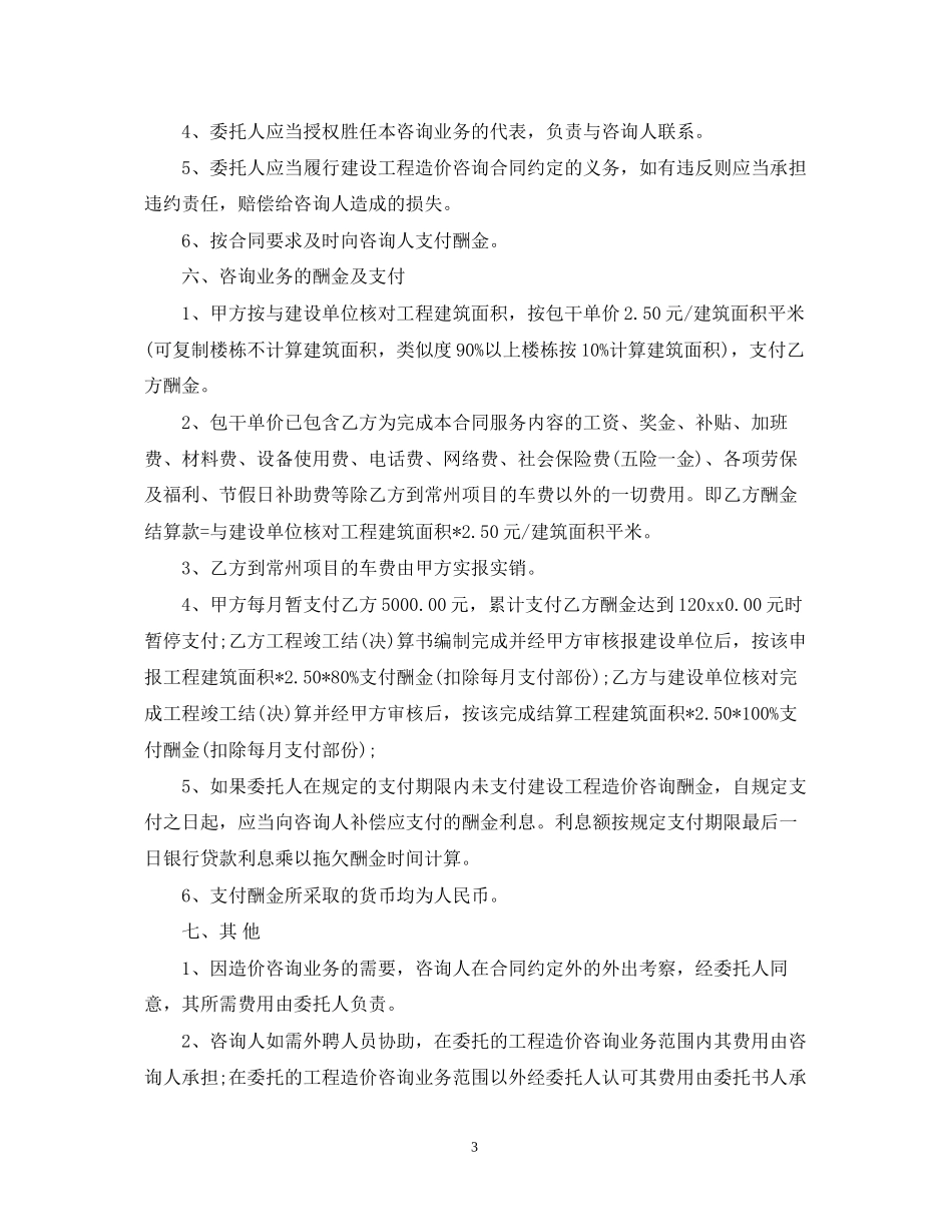 建筑工程咨询合同_第3页