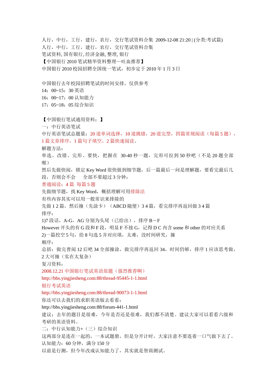 各大银行笔经_第1页