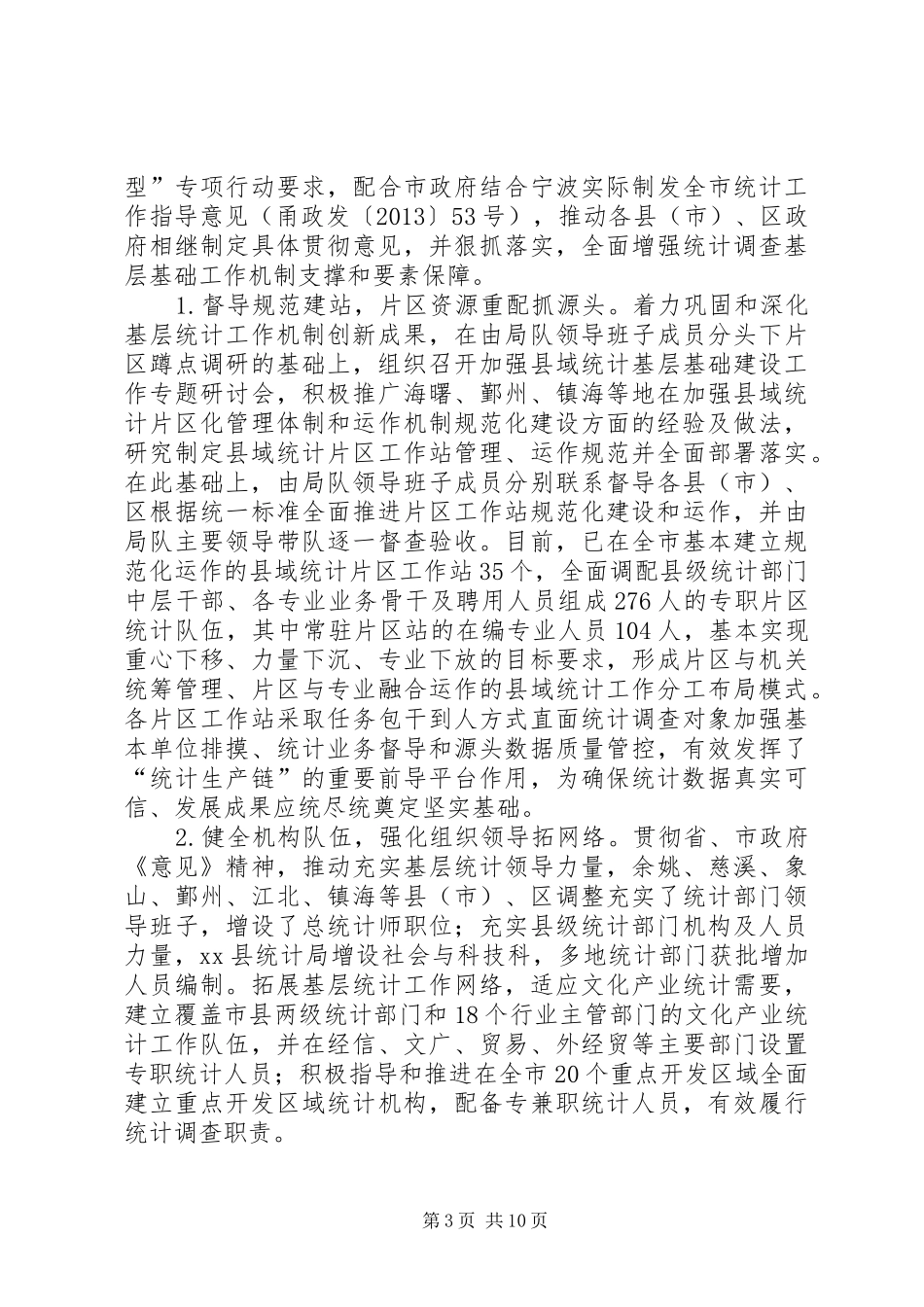 市统计局工作总结报告_第3页