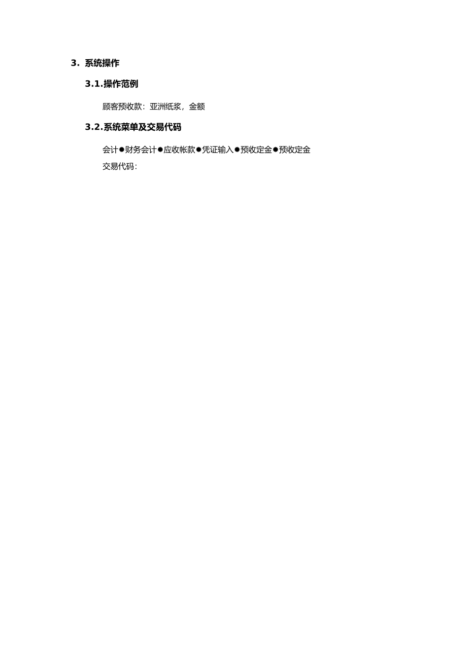 顾客预收款标准流程_第3页