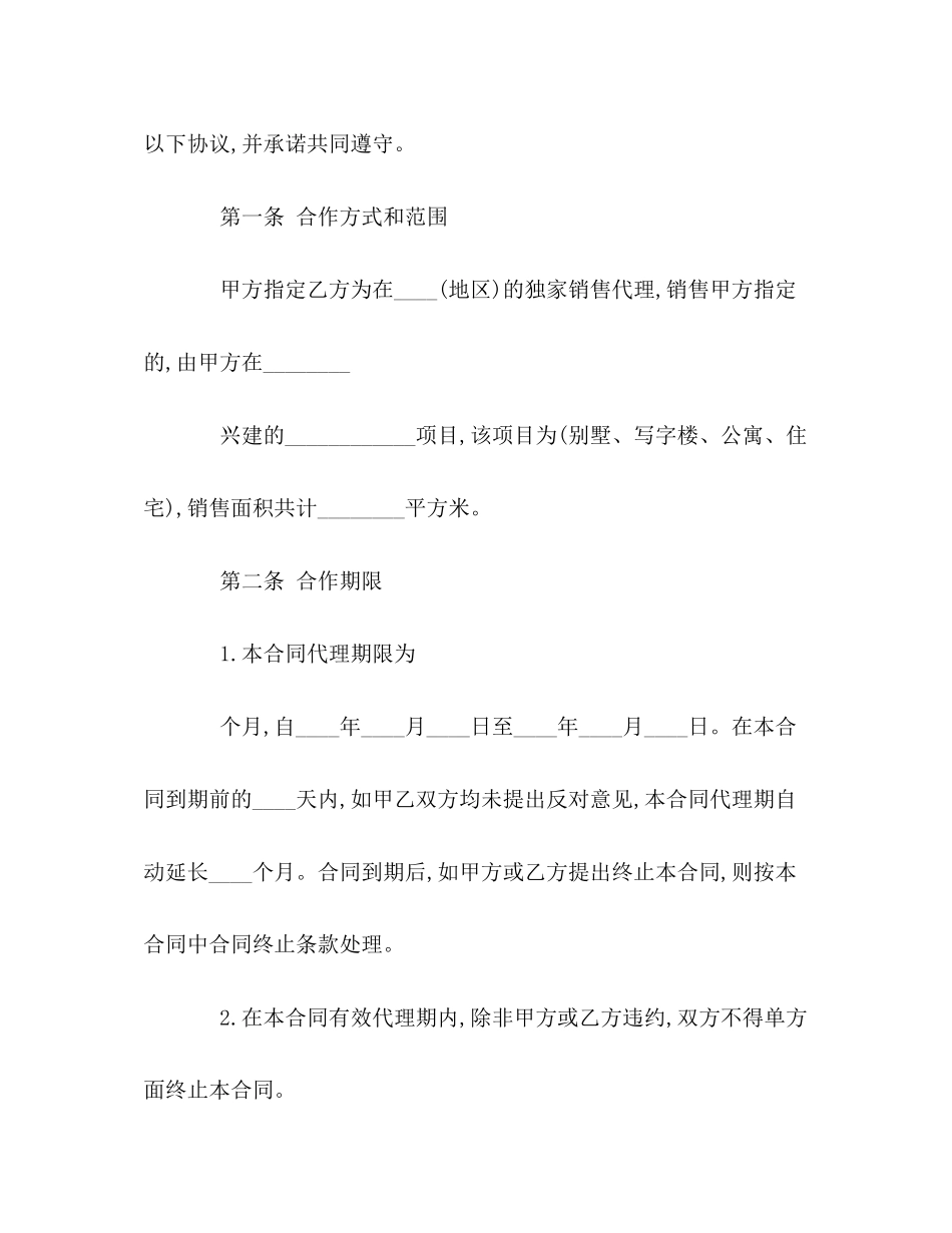房地产代理销售合同2)_第2页