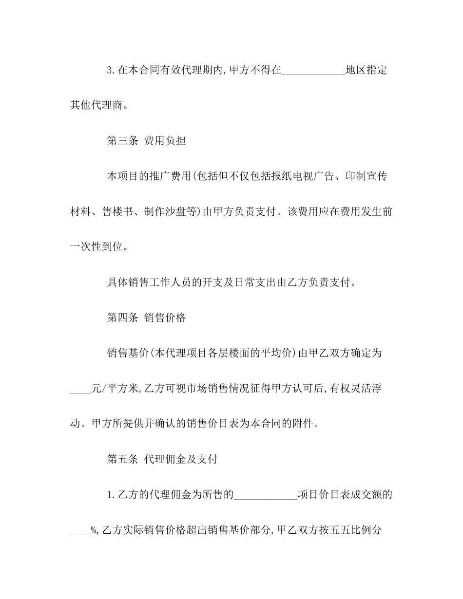 房地产代理销售合同2)_第3页
