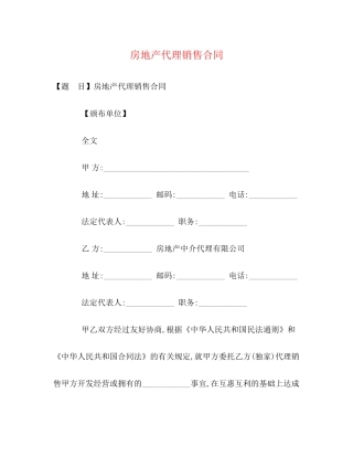房地产代理销售合同2)