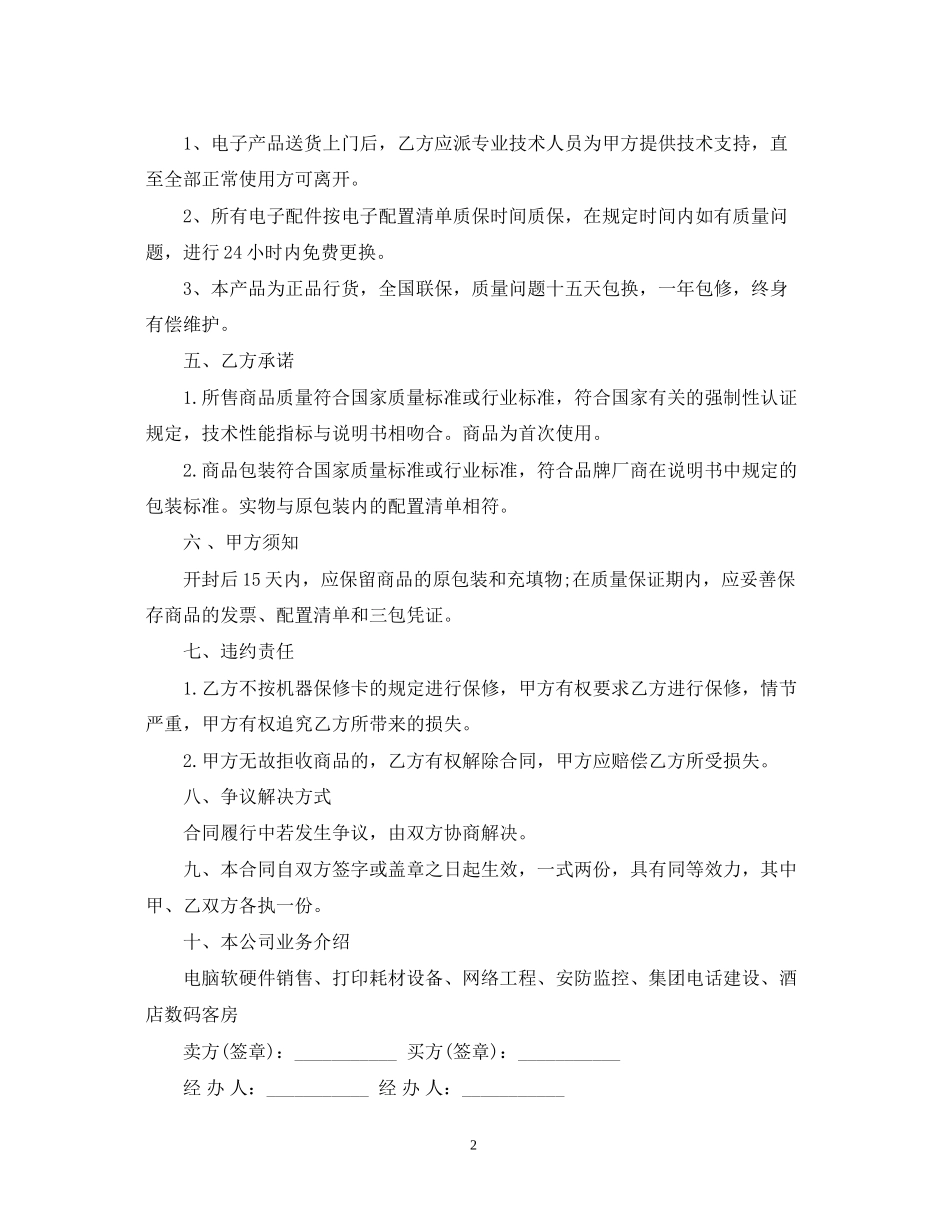 电子产品购销合同范本_第2页