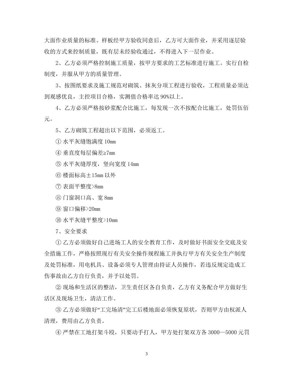 工程建筑承包合同模板_第3页