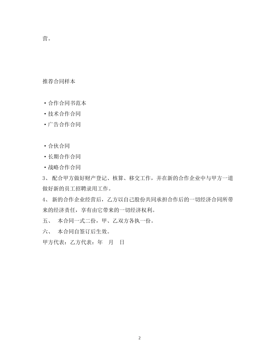 酒店合作经营合同2_第2页