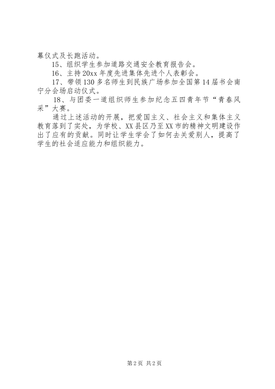 学生科科长的个人年终总结_第2页