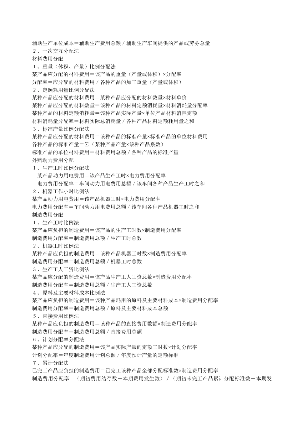 各个行业会计公式大全汇总_第3页