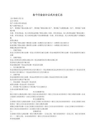 各个行业会计公式大全汇总