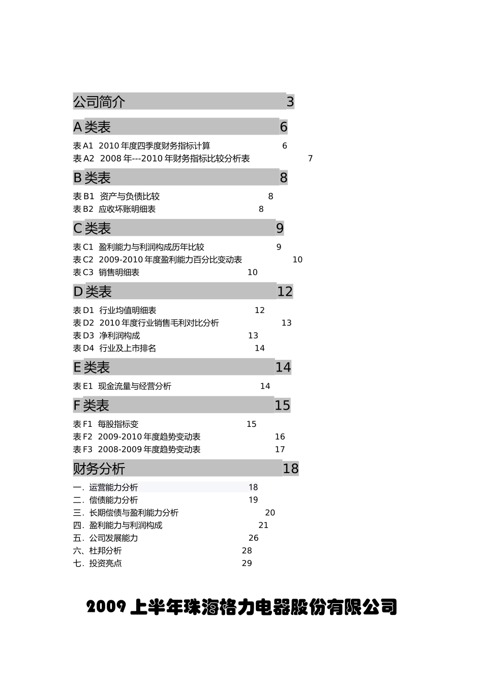 财务管理大作业——格力电器财务分析_第2页