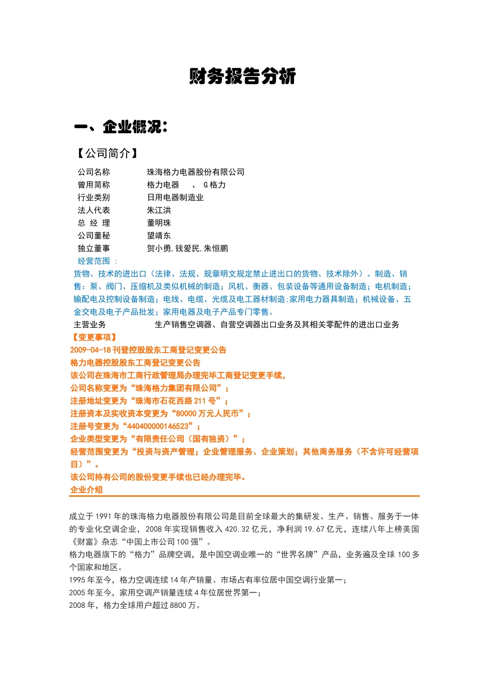 财务管理大作业——格力电器财务分析_第3页