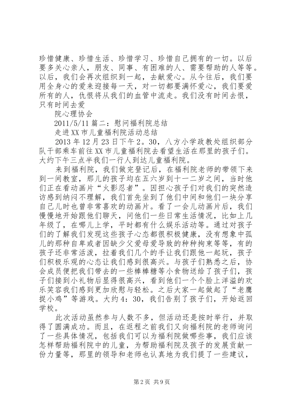 慰问福利院的活动总结_第2页
