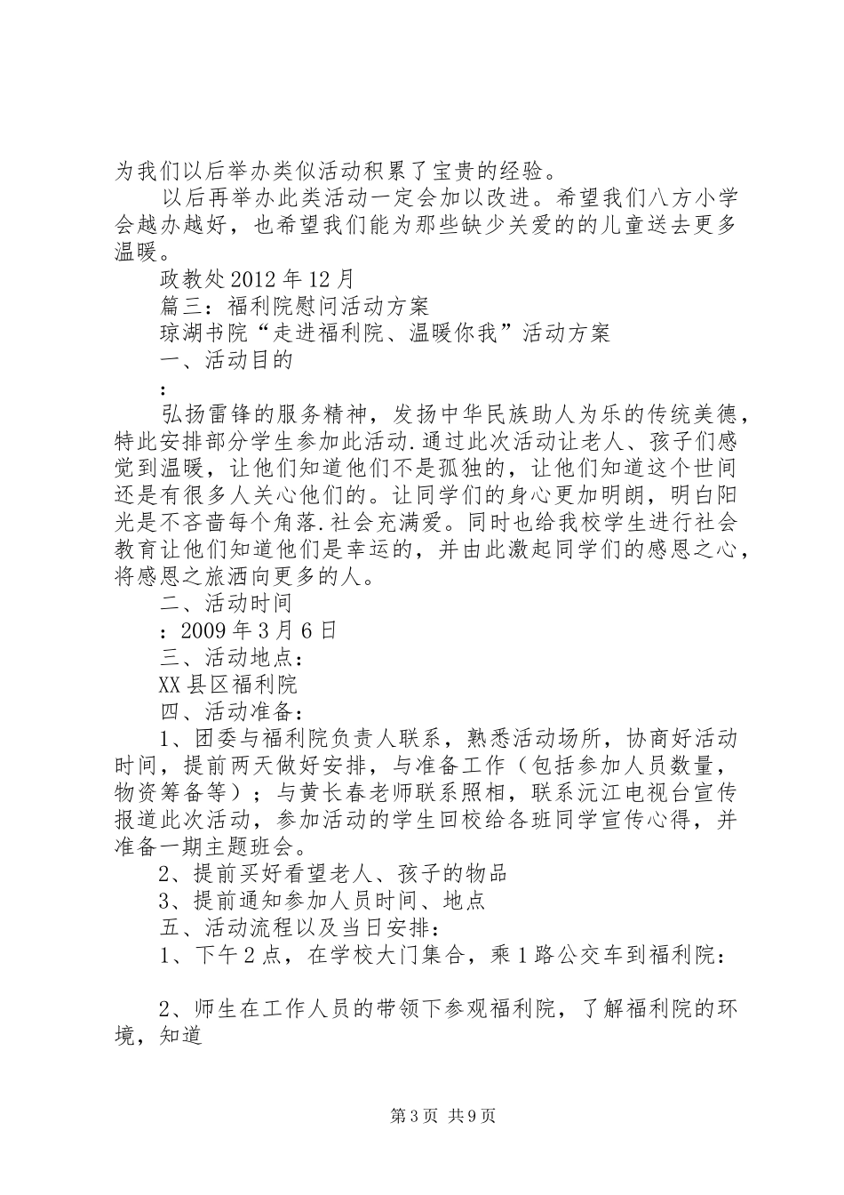 慰问福利院的活动总结_第3页