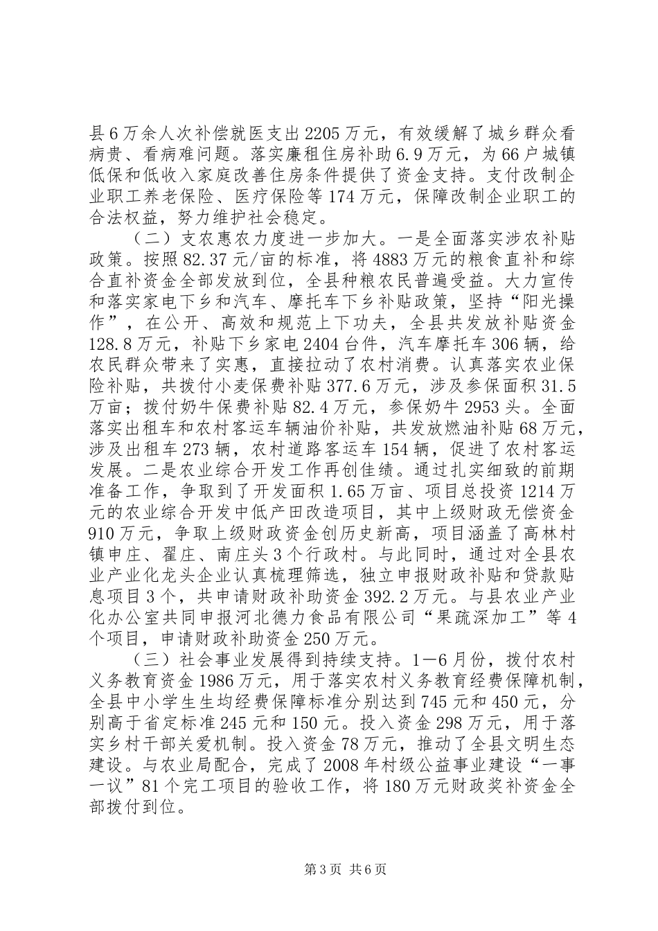 县财政局上半年工作总结范本_第3页