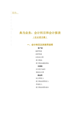 典当行业会计制度