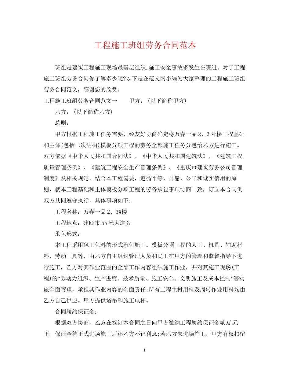 工程施工班组劳务合同范本_第1页