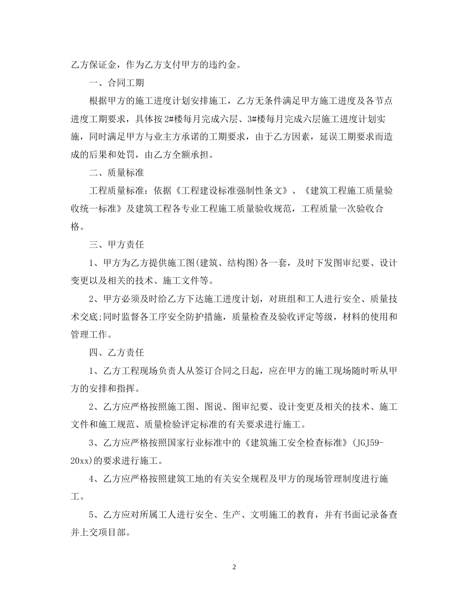 工程施工班组劳务合同范本_第2页