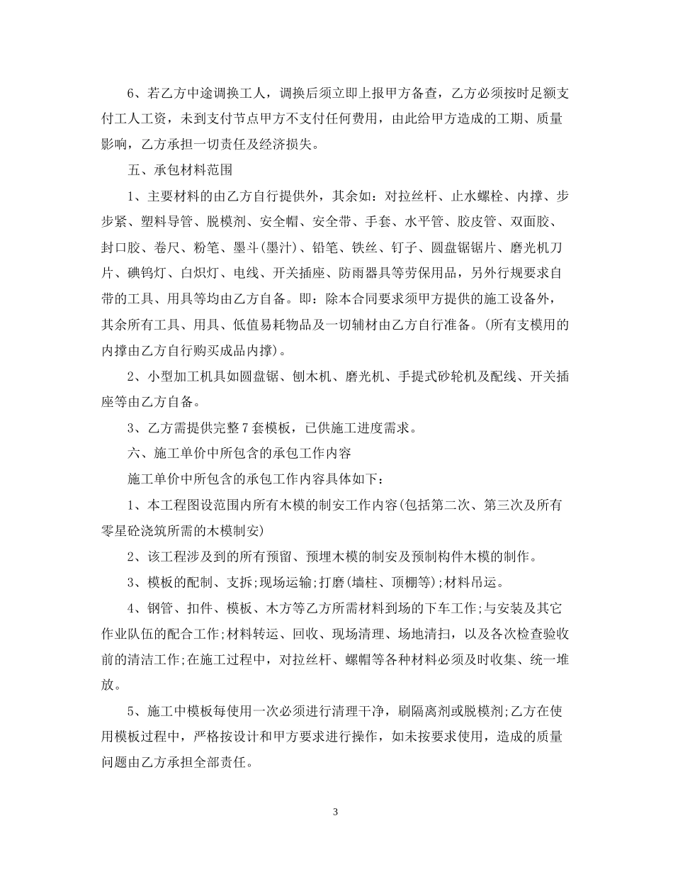 工程施工班组劳务合同范本_第3页