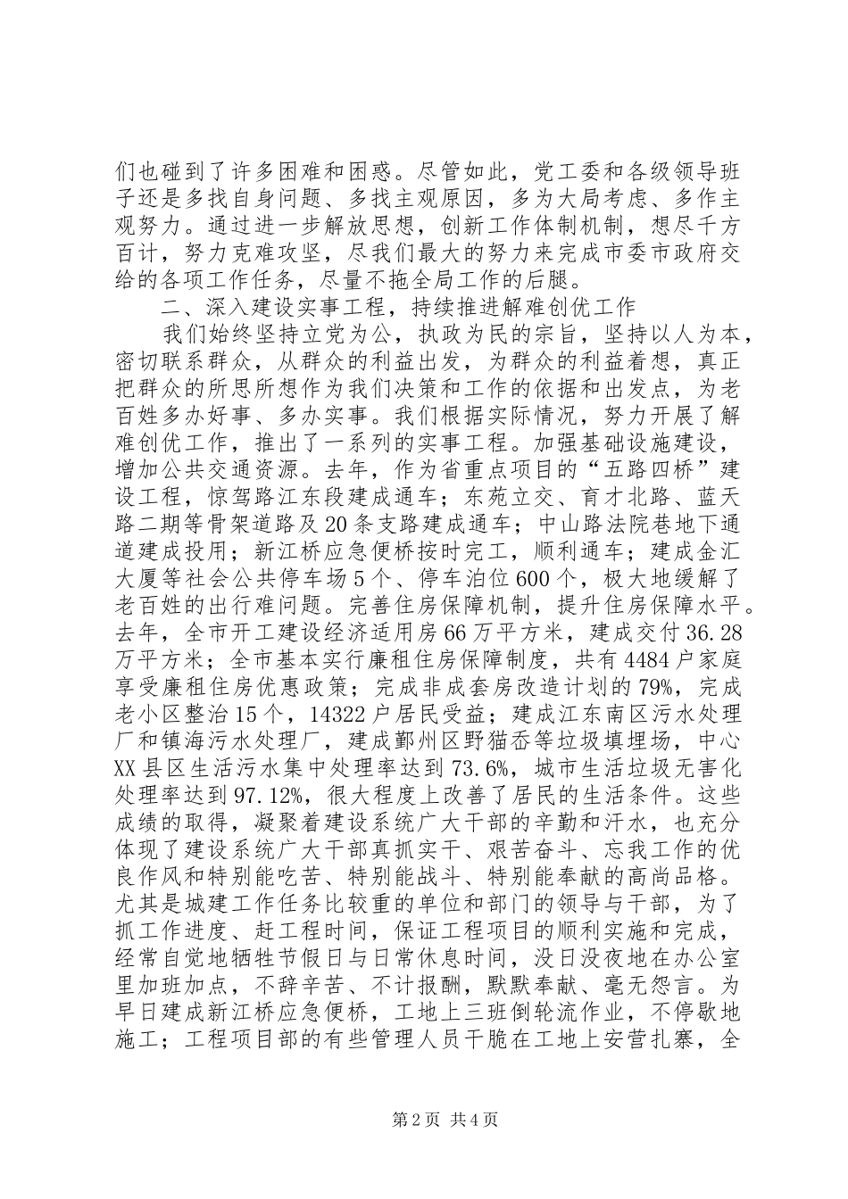 市建委作风建设工作总结_第2页