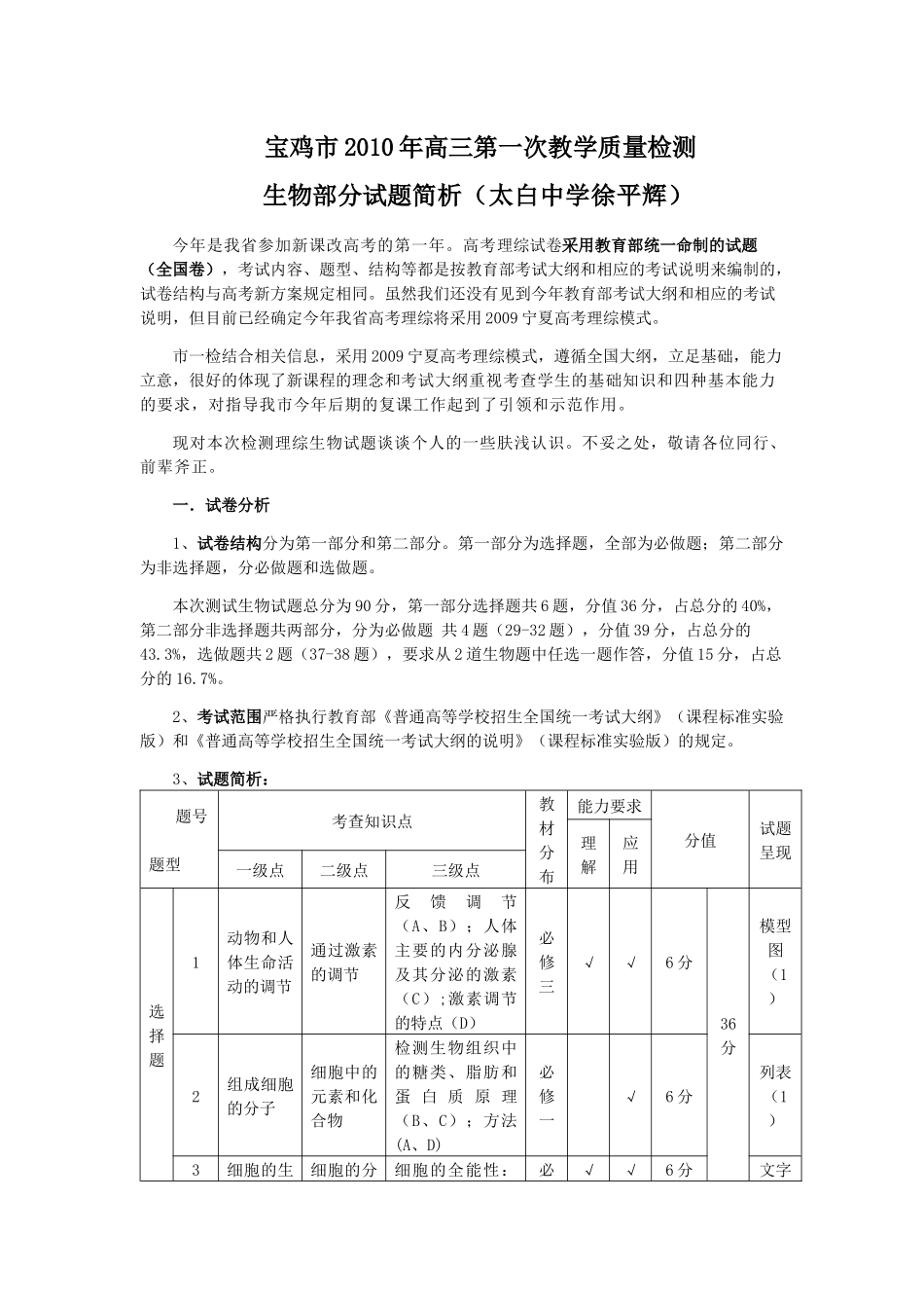 宝鸡市XXXX年高三第一次教学质量检测_第1页
