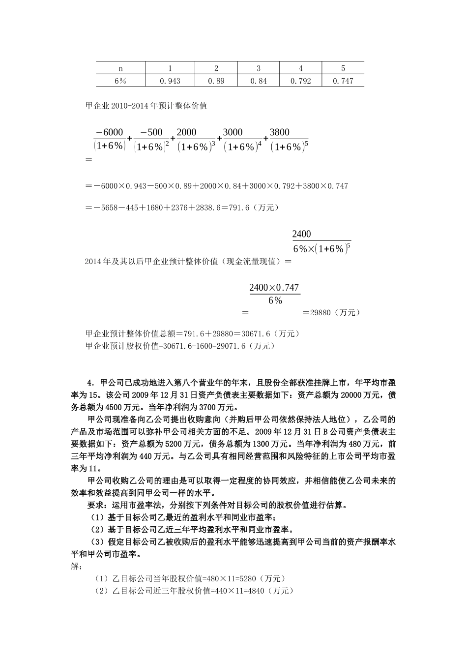 电大企业集团财务管理计算及分析题(期末复习)_第3页