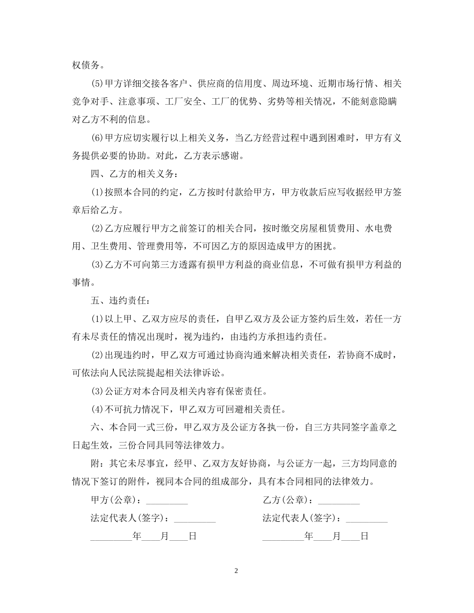 家具工厂转让合同范本_第2页