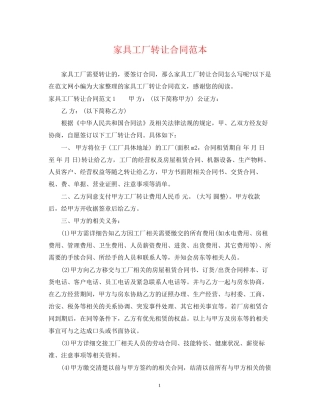 家具工厂转让合同范本