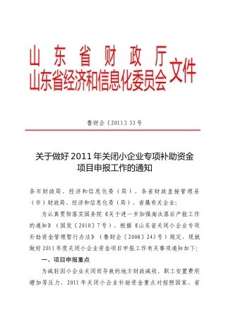 XXXX年关闭小企业补助资金重点0