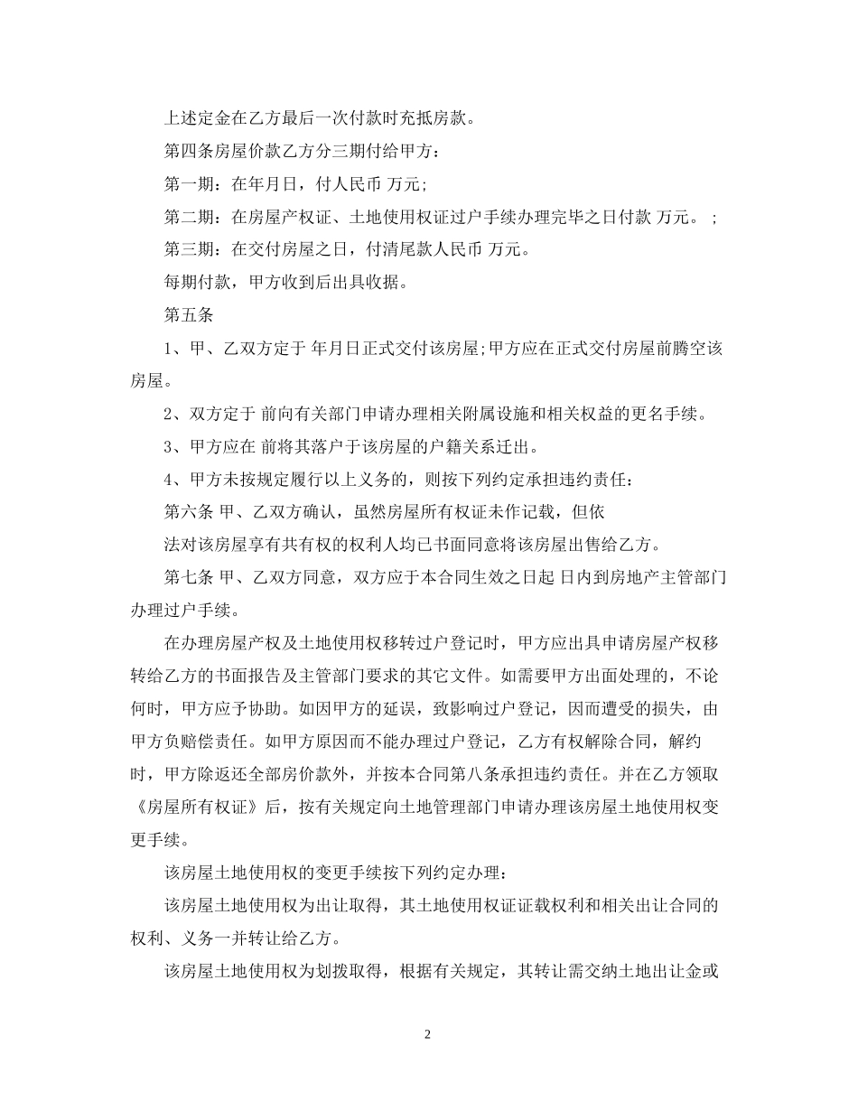 二手房购房合同书2_第2页