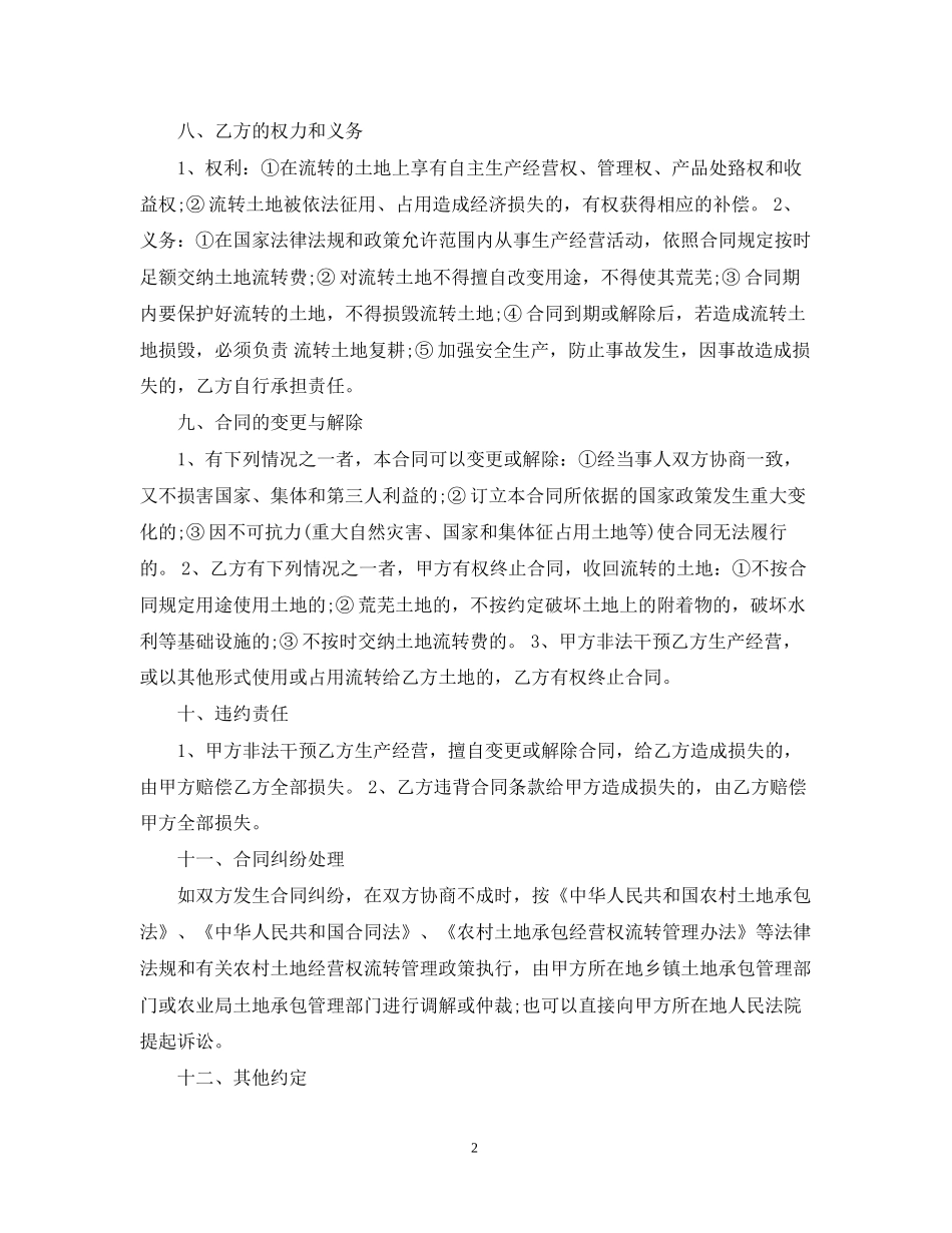 河南农村土地流转合同范本_第2页