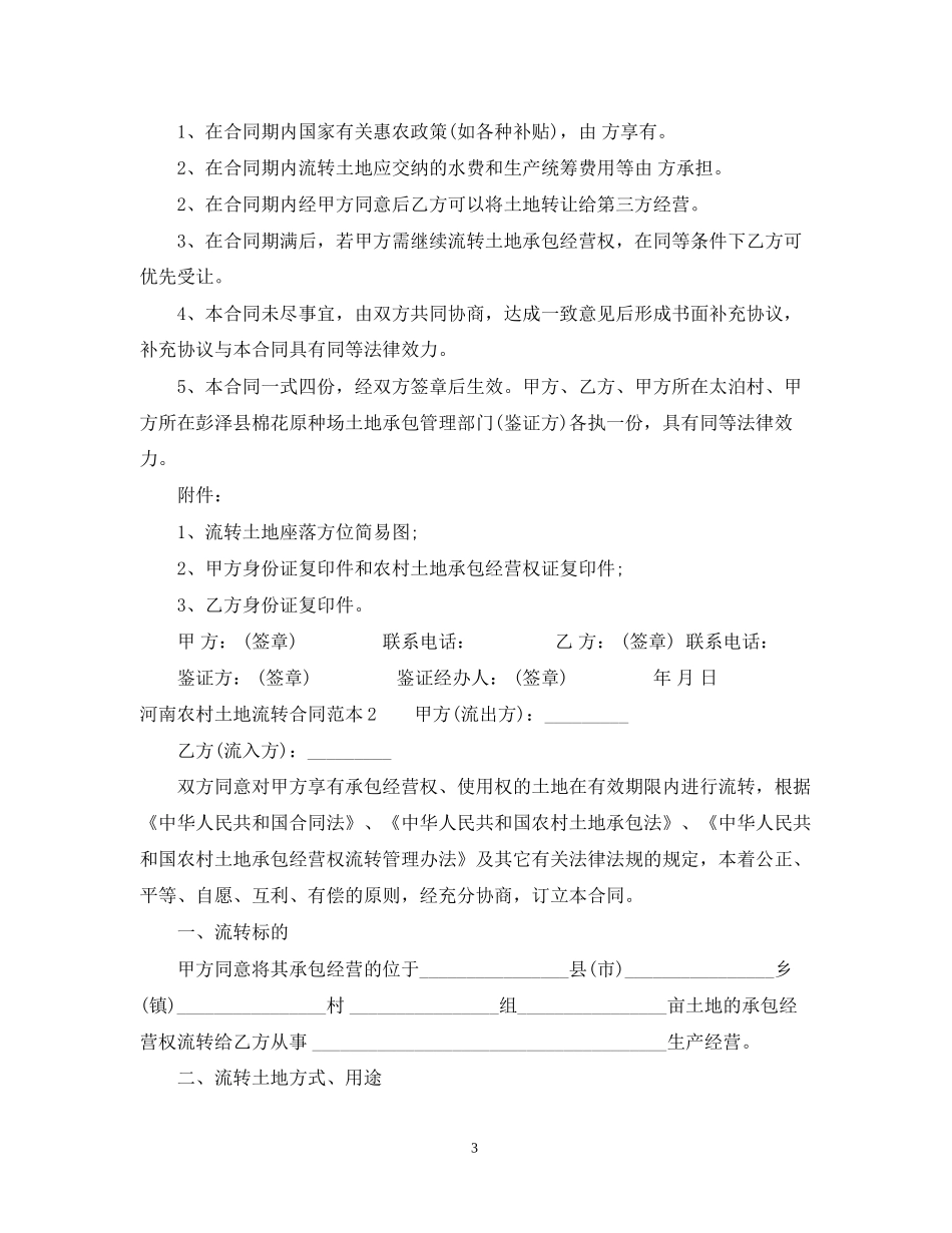 河南农村土地流转合同范本_第3页