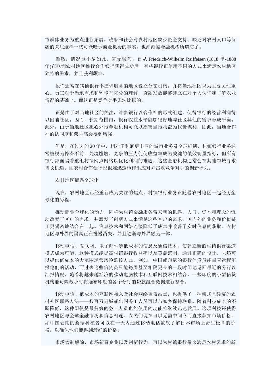 村镇银行地位_第2页
